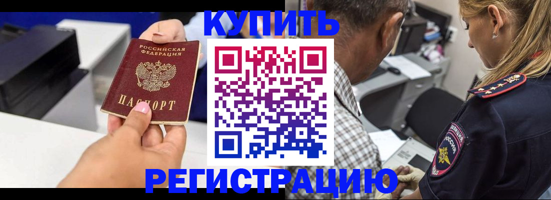 купить прописку в Очёре